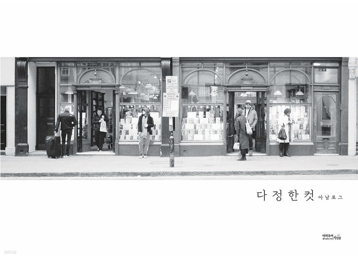 다정한컷 아날로그