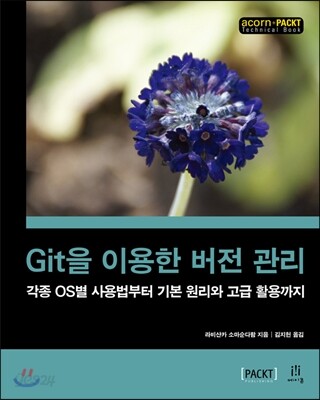Git을 이용한 버전 관리