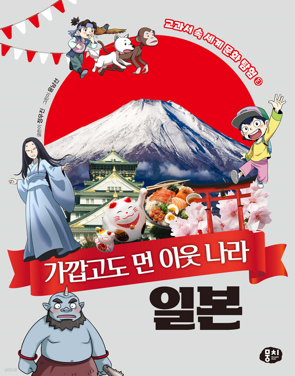 가깝고도 먼 이웃 나라 일본