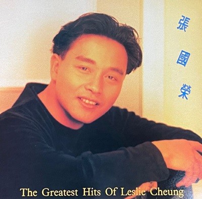 [LP] 장국영 (張國榮) - The Greatest Hits Of Leslie Cheung LP [서울음반 SZPR-043]