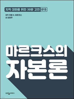 마르크스의 자본론