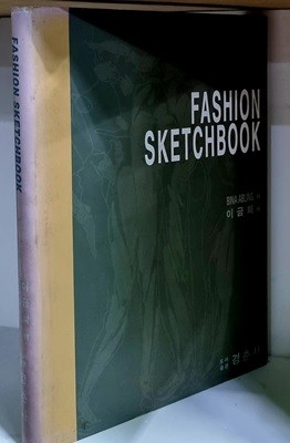 FASHION SKETCHBOOK - 초판