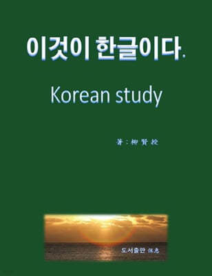 ̰ ѱ̴ Korean study