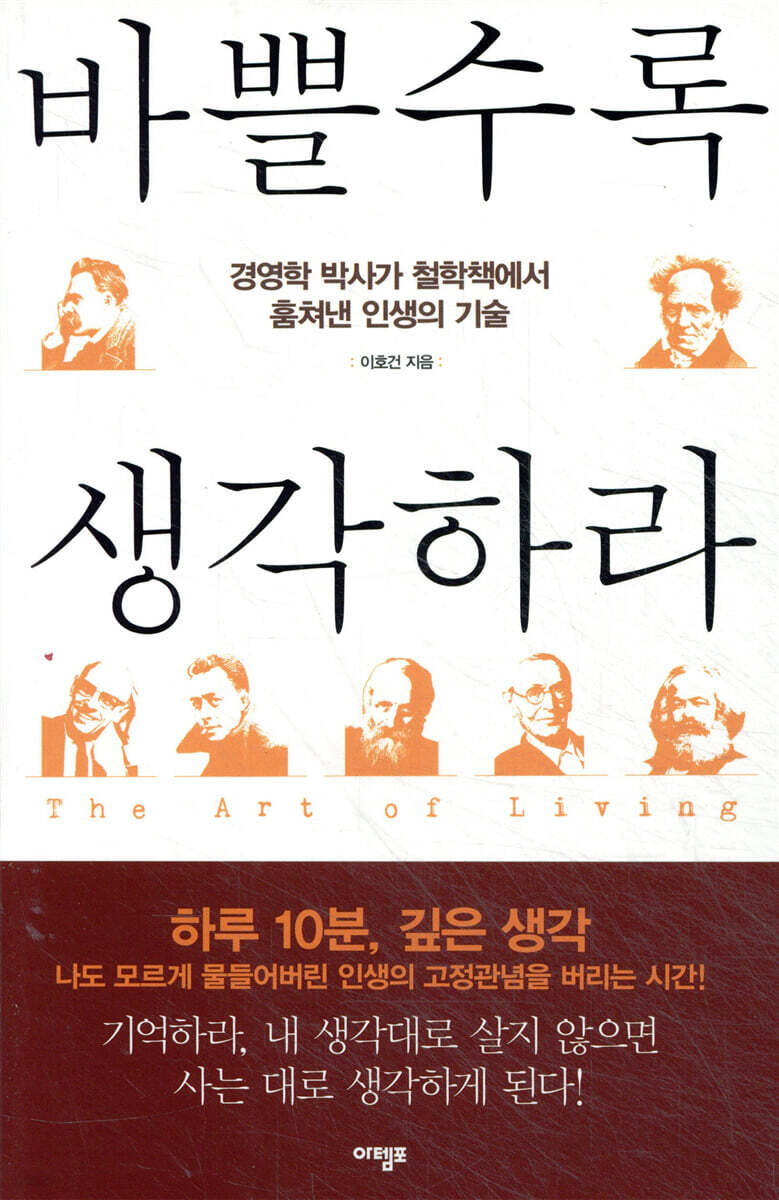 바쁠수록 생각하라