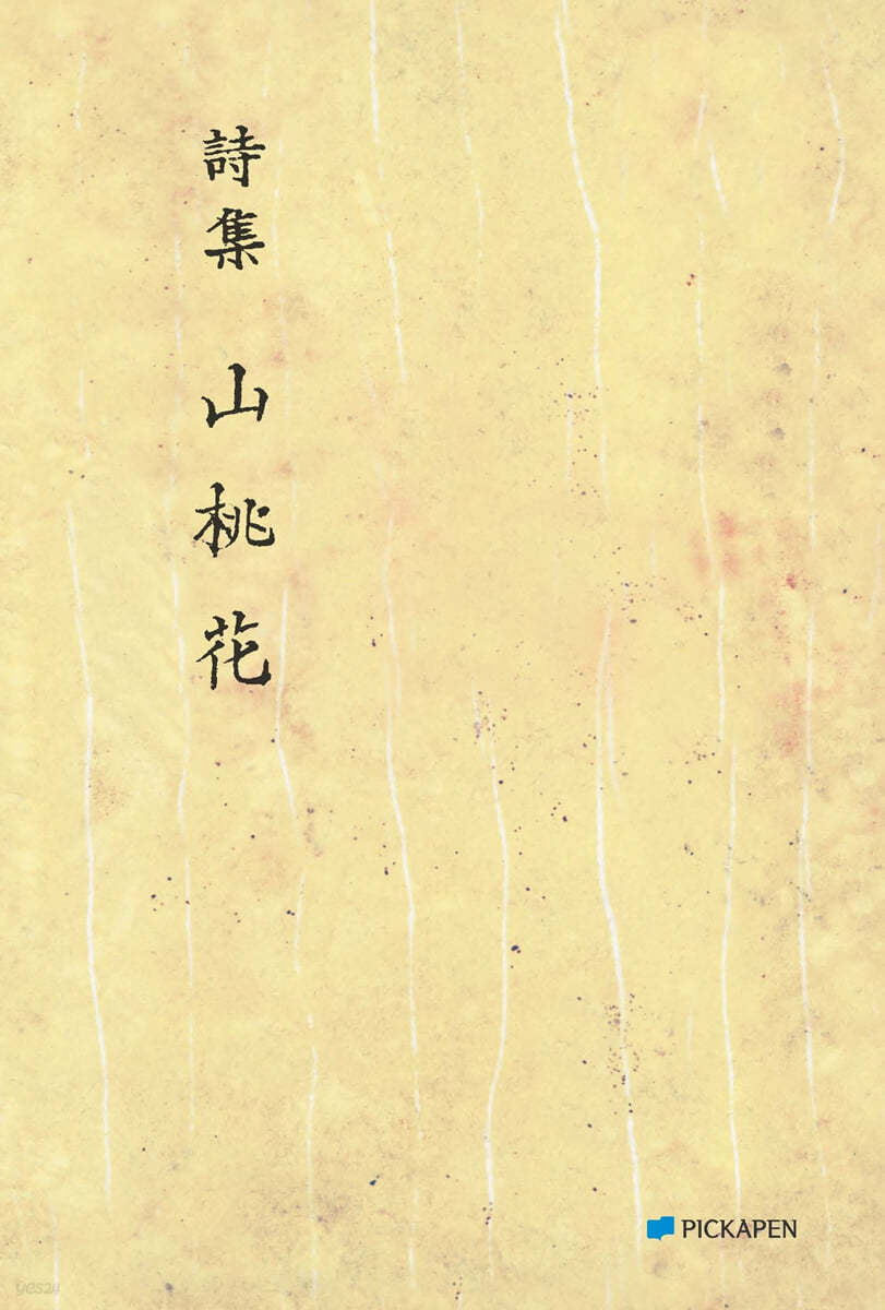 산도화