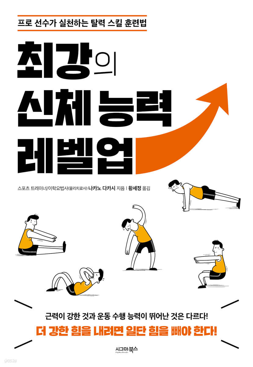 최강의 신체 능력 레벨업