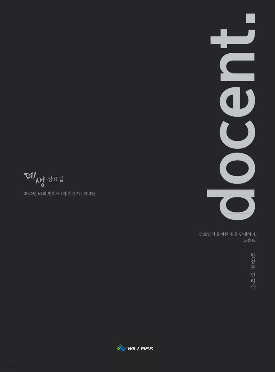 데생 상표법 도슨트