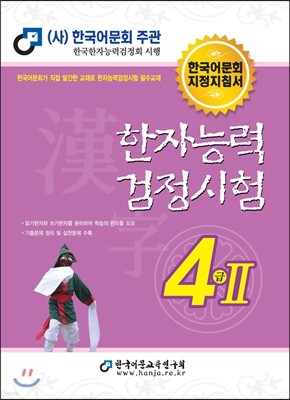 2014 한자능력검정시험 4급 2