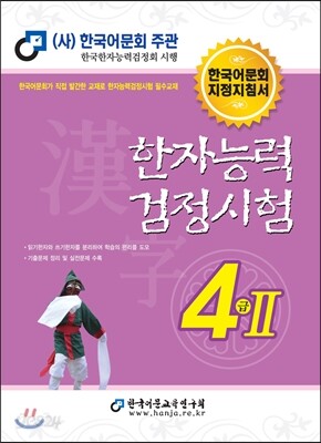 2014 한자능력검정시험 4급 2