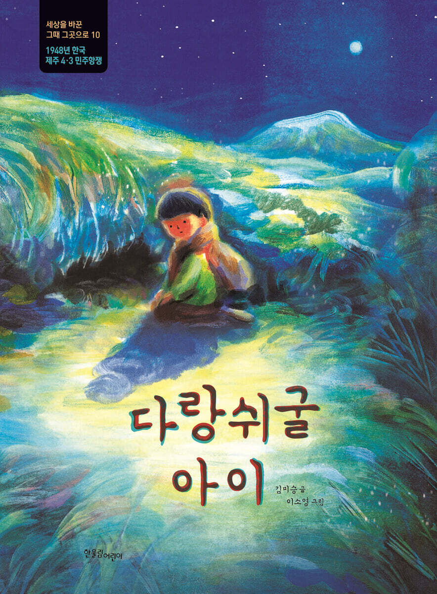 다랑쉬굴 아이