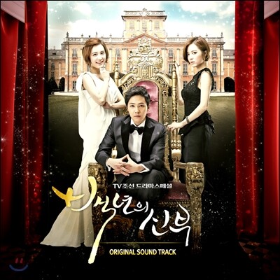 백년의 신부 (TV조선 드라마) OST