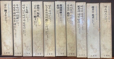 1972년판 세계전쟁문학대전집 1~10권 완결 세트