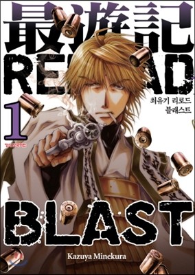  RELOAD BLAST ε Ʈ 1