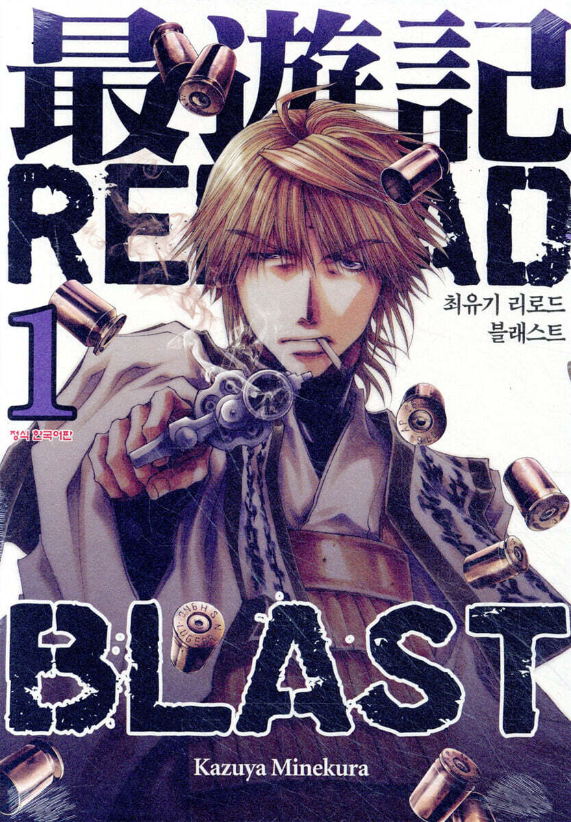 최유기 RELOAD BLAST 리로드 블래스트 1