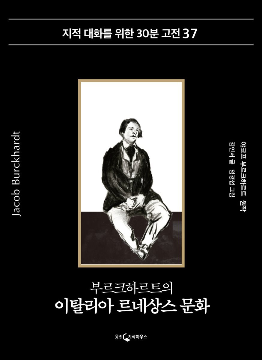 부르크하르트의 이탈리아 르네상스 문화