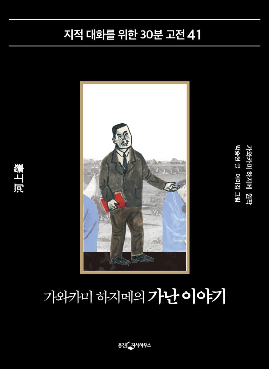 가와카미 하지메의 가난 이야기