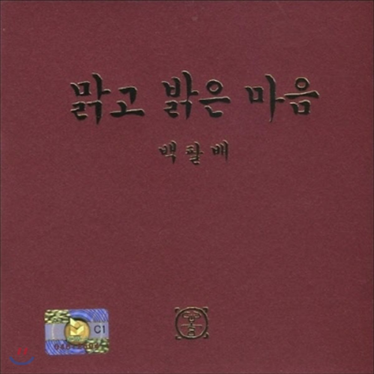 [중고] V.A. / 맑고 밝은 마음 - 백팔배