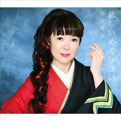 Tagawa Toshimi (Ÿ ù) - 誷᪰ (CD)