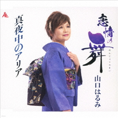 Yamaguchi Harumi (߸ġ Ϸ) - ת (CD)