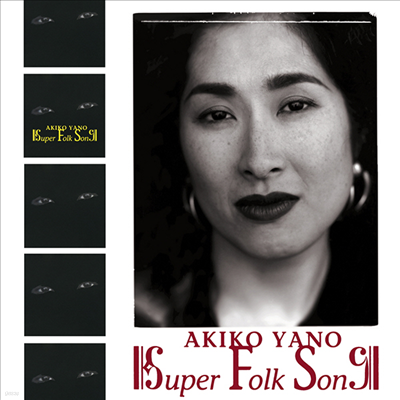 Yano Akiko (߳ Ű) - Super Folk Song (180g LP)