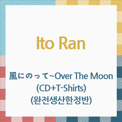Ito Ran ( ) - ˪Ϊê~Over The Moon (Blu-spec CD+T-Shirts) ()