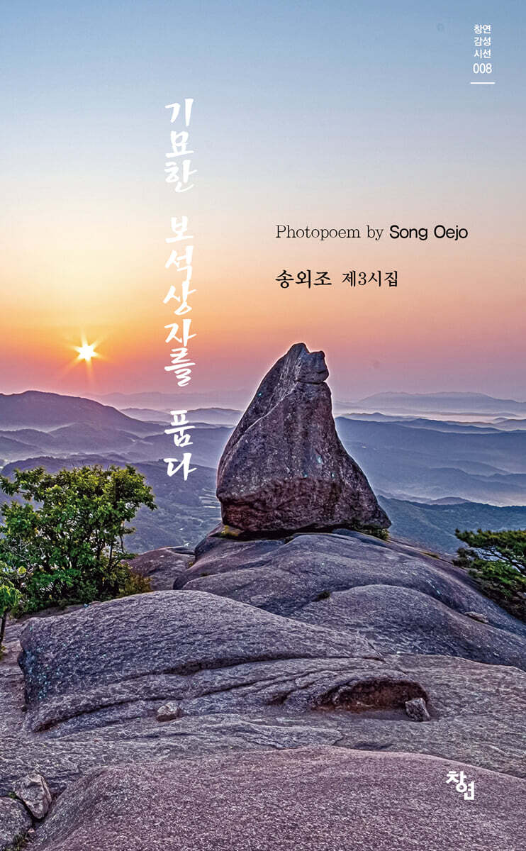 기묘한 보석상자를 품다