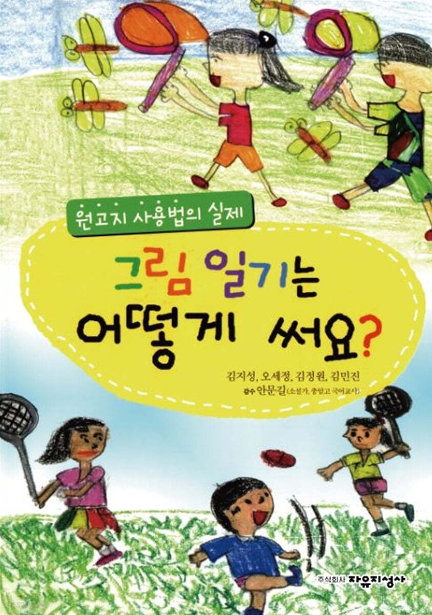 그림일기는 어떻게 써요?