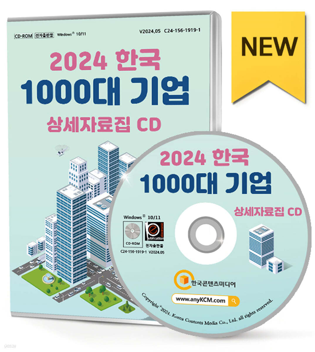 2024 한국 1000대 기업 상세자료집 CD