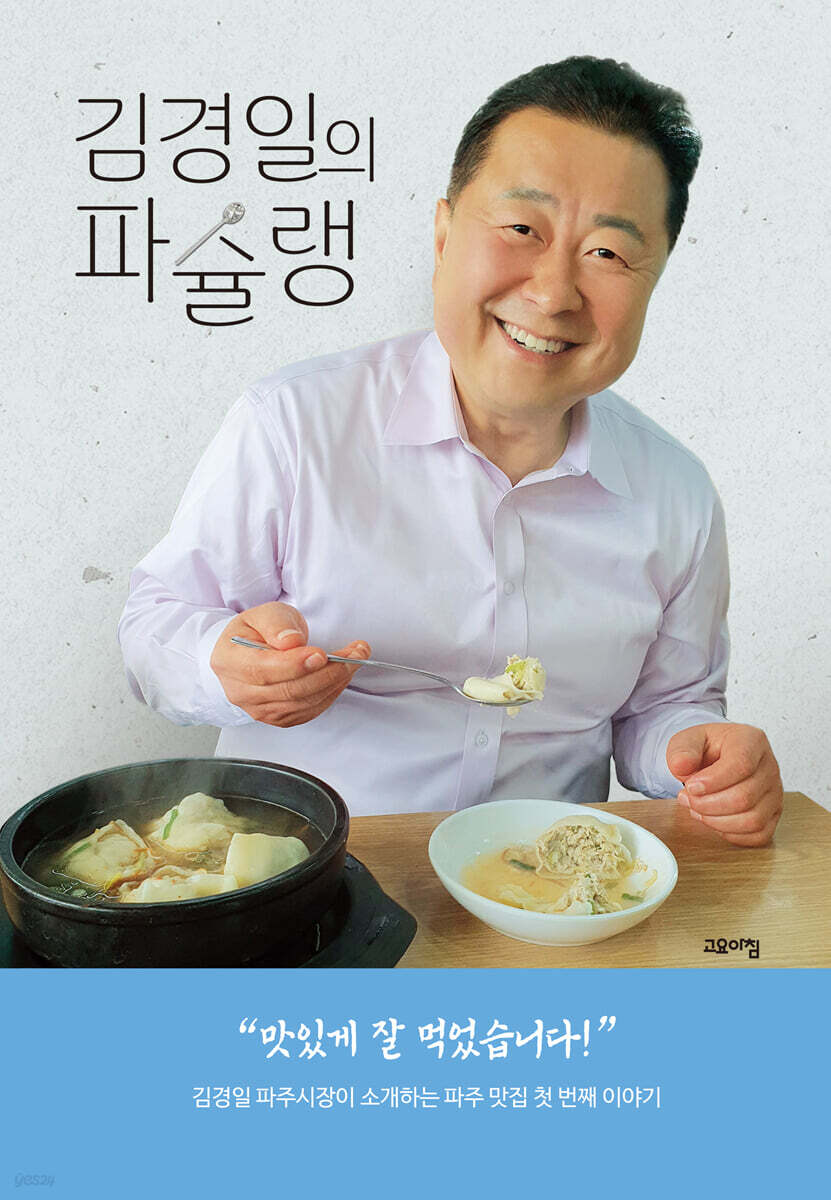 김경일의 파슐랭