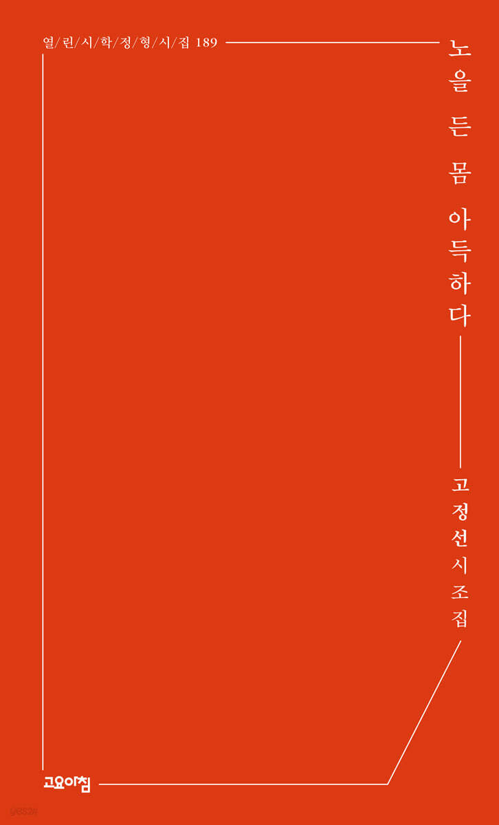 노을 든 몸 아득하다