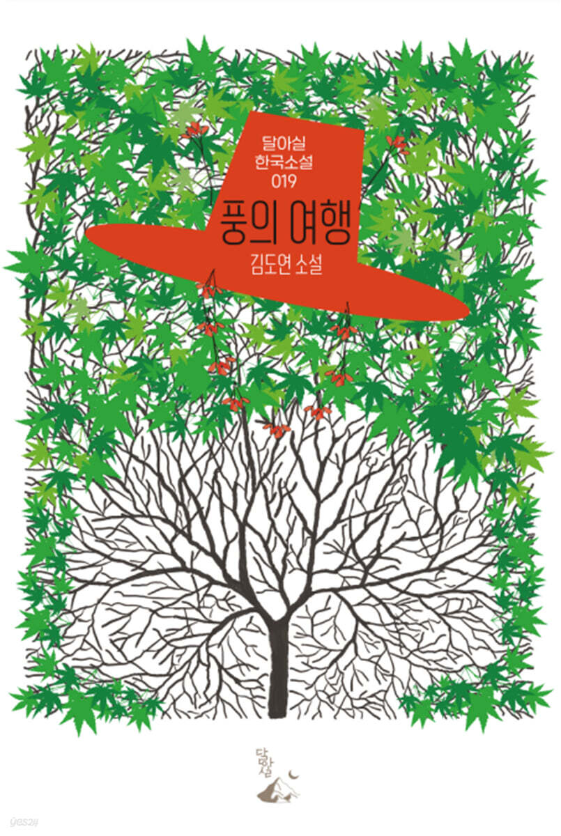 풍의 여행