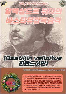 ˷帣 ڸ ٽƼ(Bastiljin valloitus ɶ)