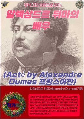 ˷帣 ڸ  (Acte by Alexandre Dumas )