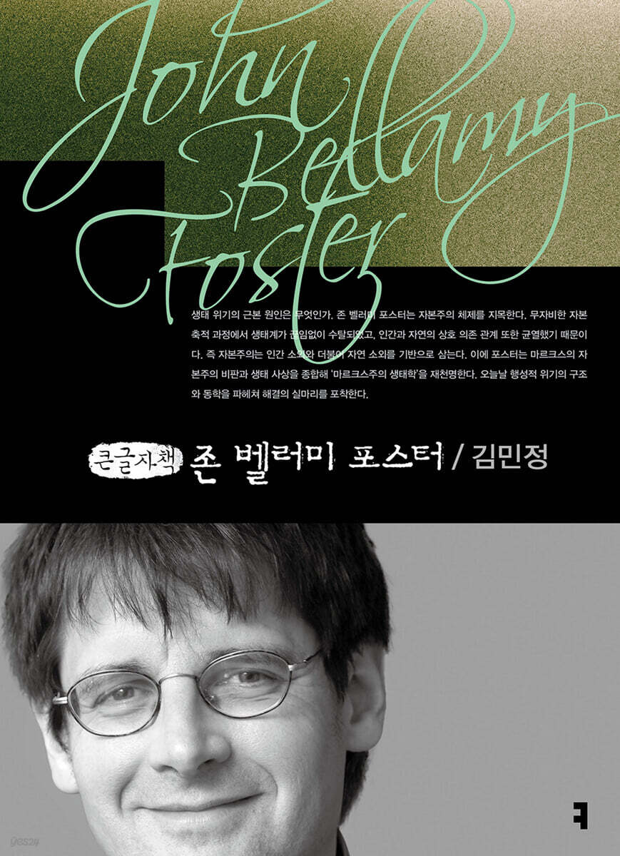 존 벨러미 포스터 (큰글자책)