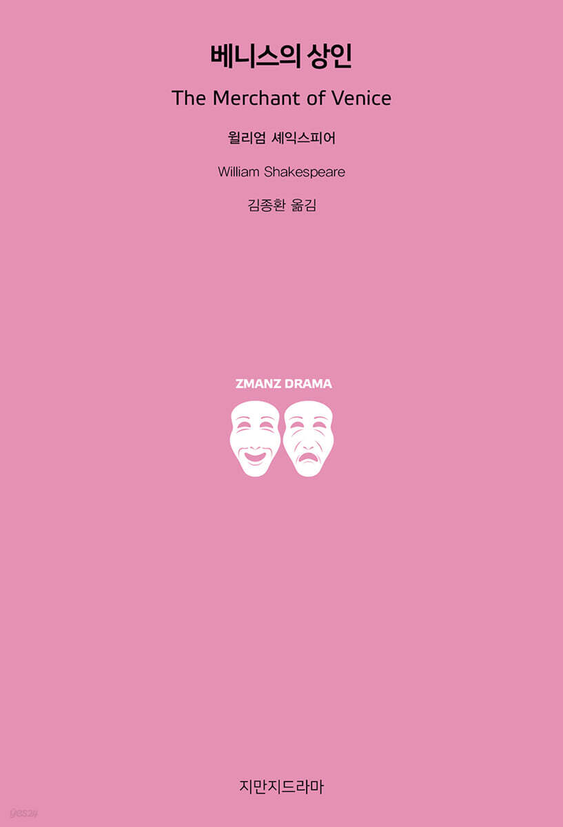 베니스의 상인