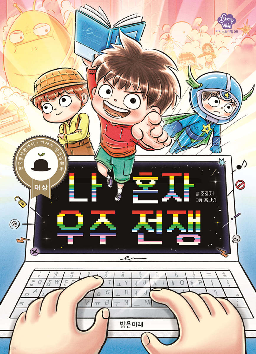 나 혼자 우주 전쟁