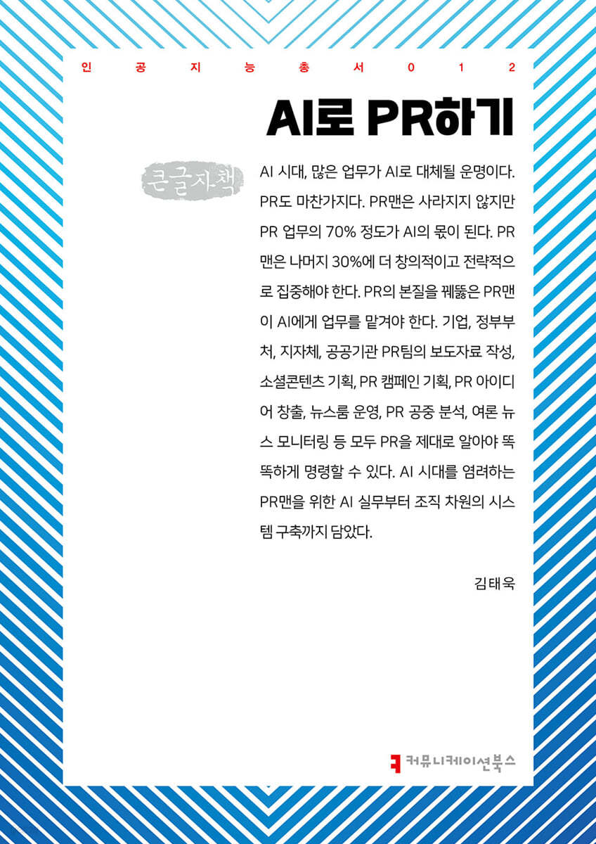 AI로 PR하기 큰글자책