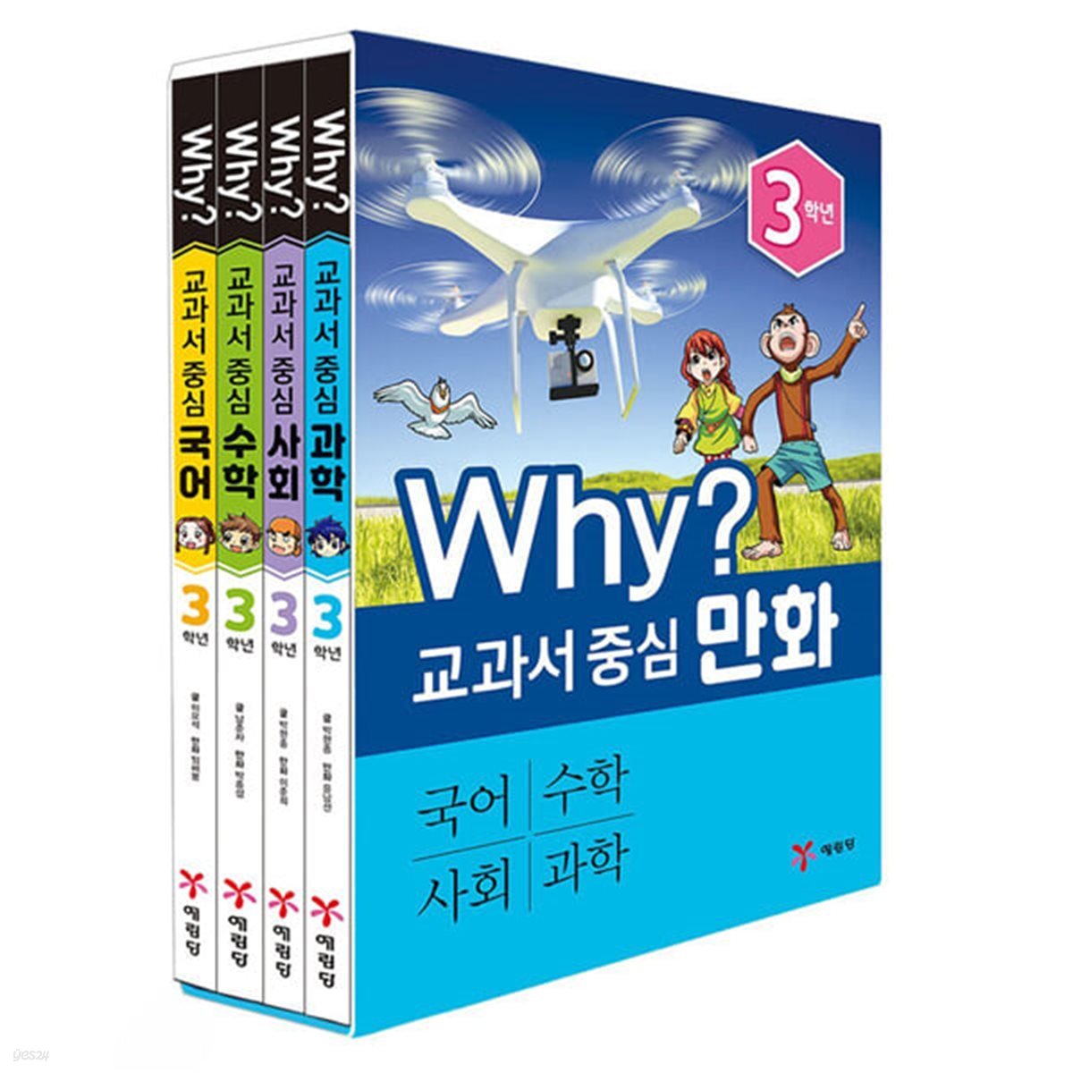 (예림당) 교과서 중심 WHY 3학년 세트 (전 4권)