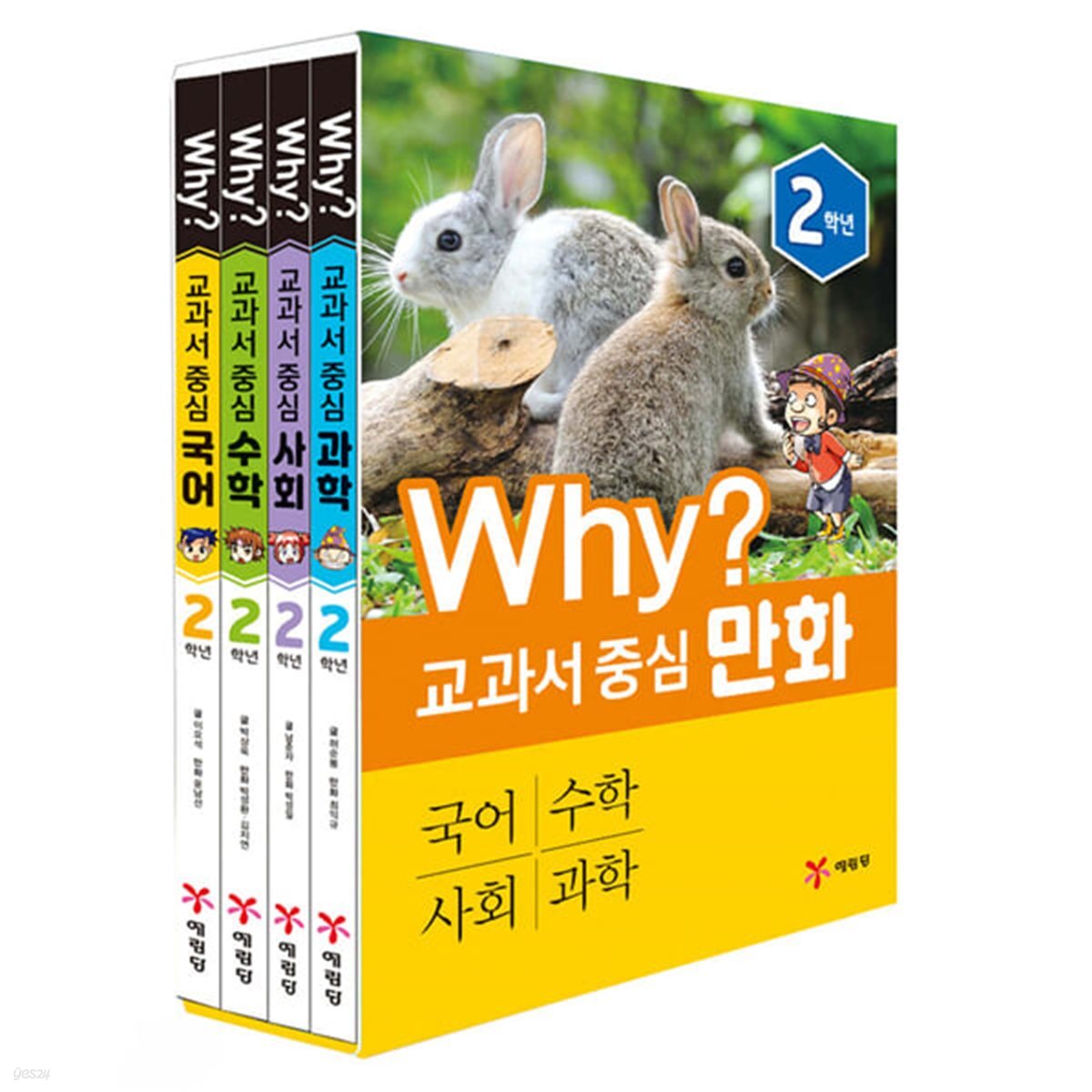 (예림당) 교과서 중심 WHY 2학년 세트 (전 4권)