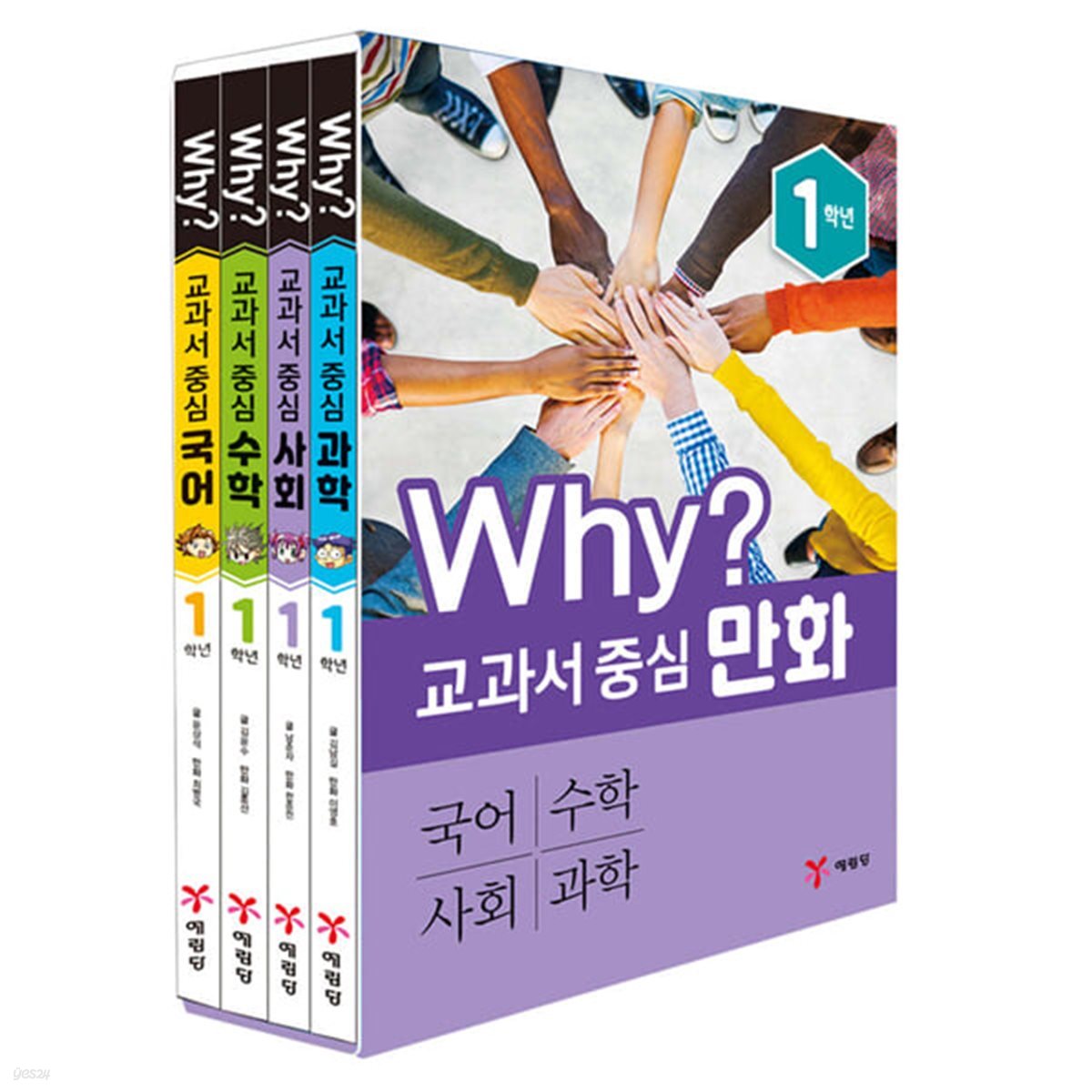 (예림당) 교과서 중심 WHY 1학년 세트 (전 4권)