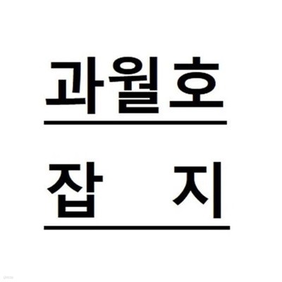 GQ KOREA 지큐 코리아  2021년 4월호 (No.242) 