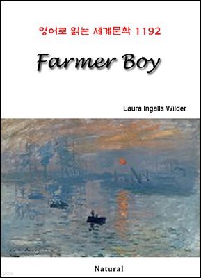 Farmer Boy -  д 蹮 1192