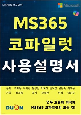 MS365 Ϸ 뼳