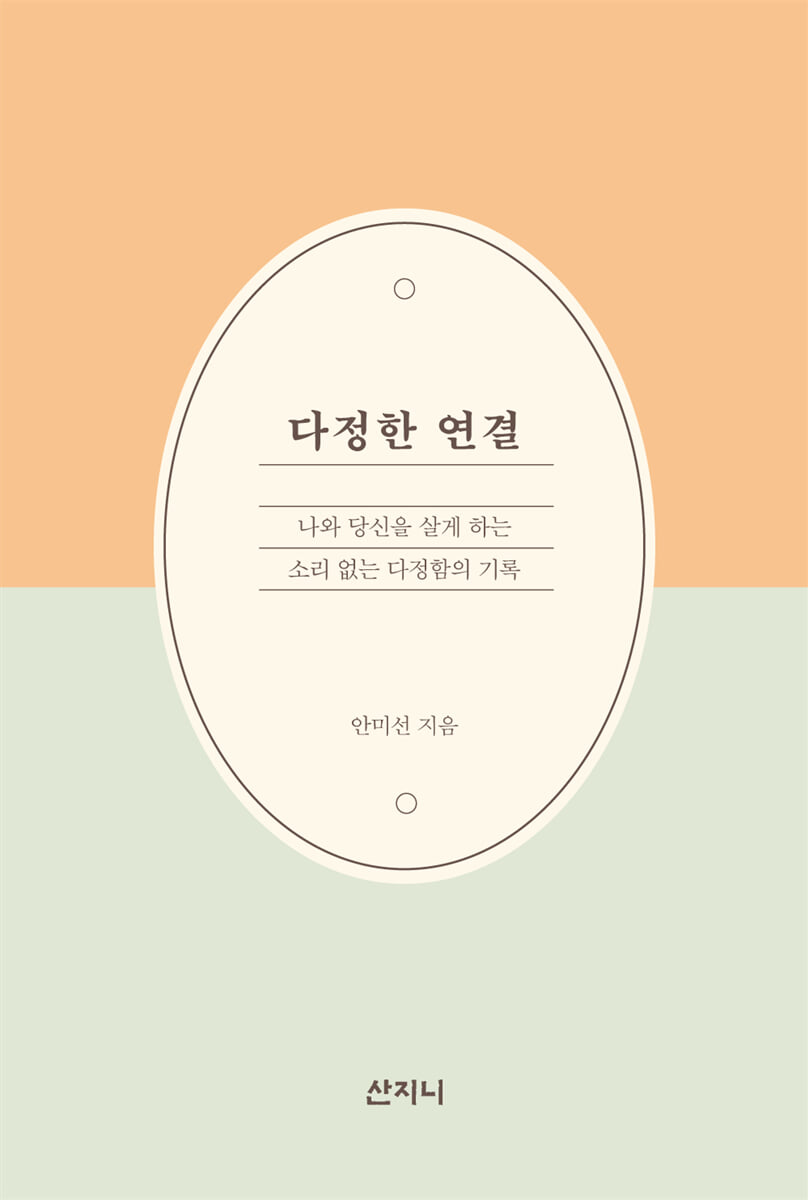 다정한 연결