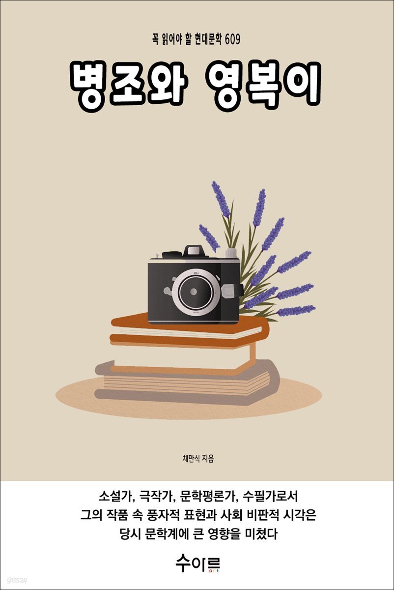 병조와 영복이