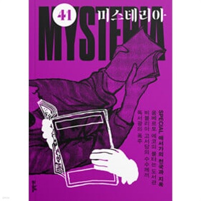 미스테리아 41호