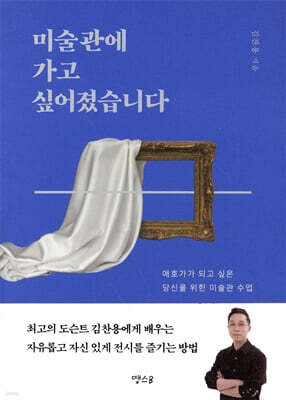 미술관에 가고 싶어졌습니다