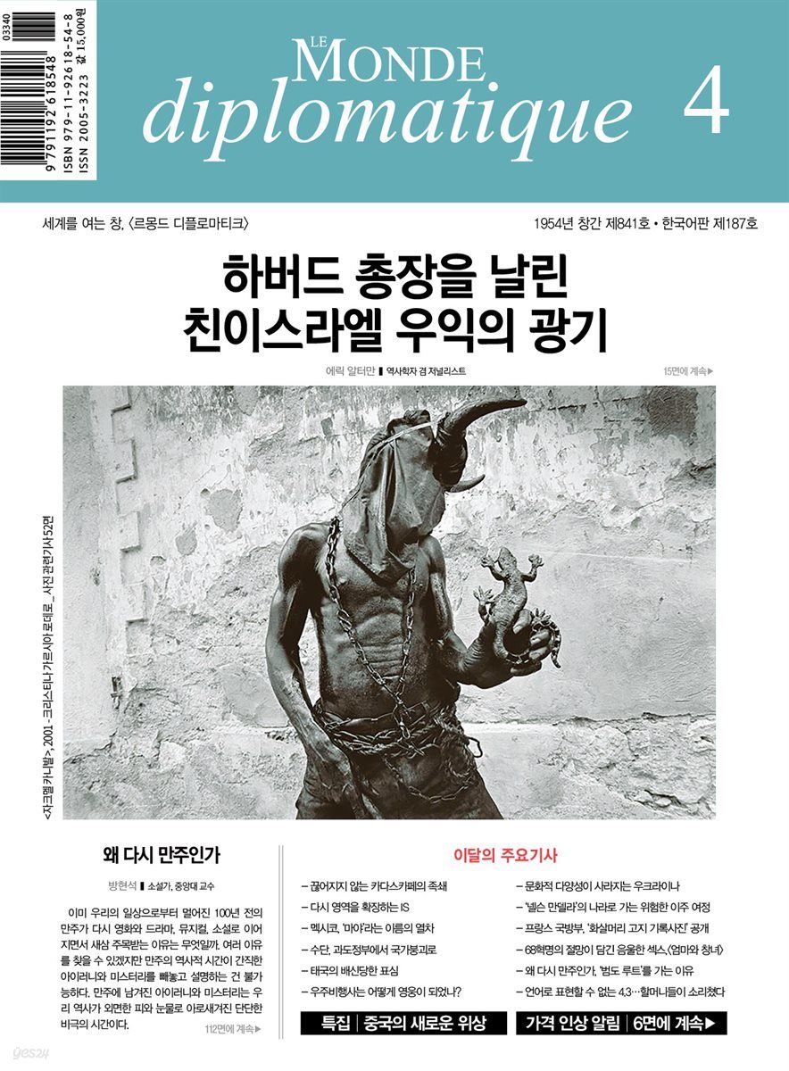 르몽드 디플로마티크 Le Monde Diplomatique 2024년 4월호