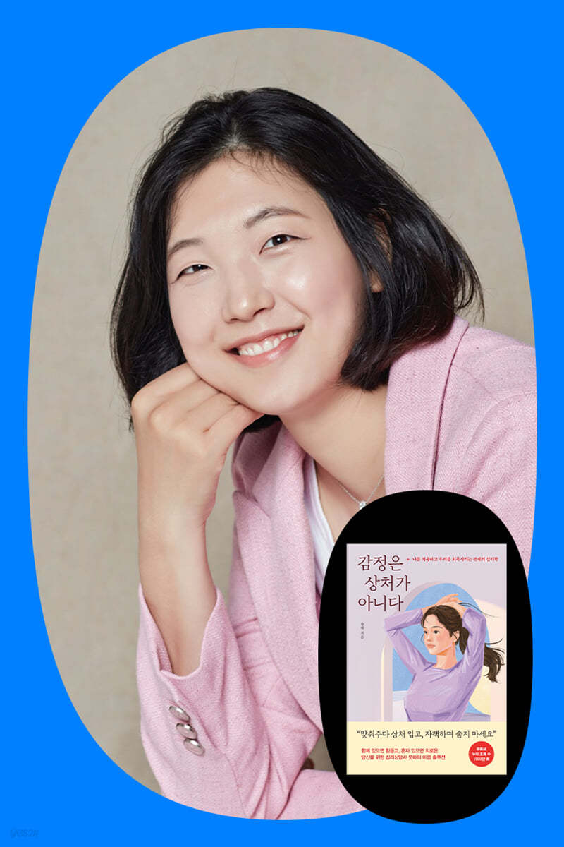 『감정은 상처가 아니다』 웃따 나예랑 저자 북토크