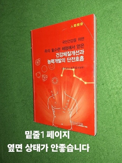 건강체질개선과 능력개발의 단전호흡